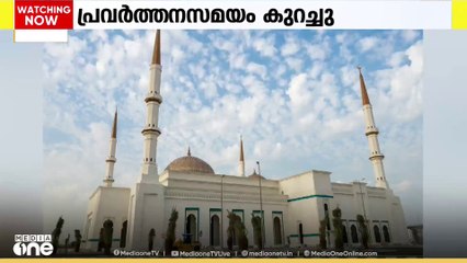 കുവൈത്തില്‍ വൈദ്യുതി ഉപഭോഗം കുറക്കുന്നതിന്റെ ഭാഗമായി പള്ളികളിലെ പ്രവർത്തന സമയം കുറച്ചു