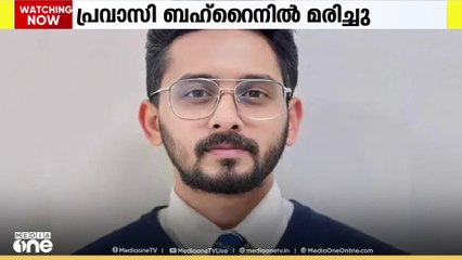 വിവാഹത്തിനായി നാട്ടിൽ പോകാനിരിക്കെ, മലയാളി യുവാവ് ബഹ്റൈനിൽ മരിച്ചു