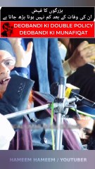 Deobandi Ke Bade Mufti Taqi Usmani Ji k bare mein Shirk Biddat Mushrik ka Fatwa doge..?   Deobandi ki Double policy •  Deobandi ki Munafiqat  | @highlight   #Tarqiusmani #muftitaqiusmani #Aqeeda #Aqaeed  #muftitaqiusmani