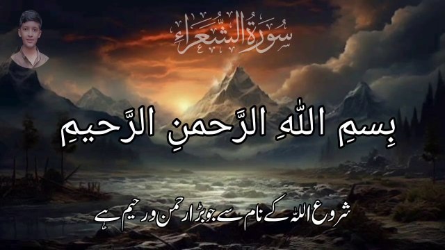 Stunning recitation of surah ash-shura with urdu translation