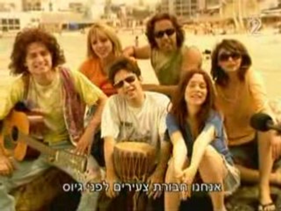 Ete 2008 en Israel
