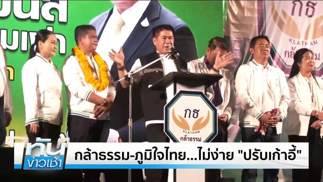 “ทักษิณ” โยนเป็นอำนาจ ”นายกฯ” ปรับ ครม. | เนชั่นทันข่าวเช้า | 27 เม.ย. 68 | PART 5 