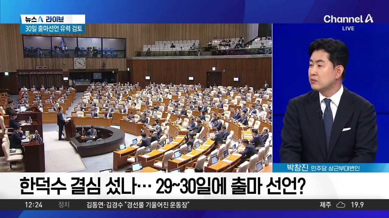 한덕수 결심 섰나…29~30일에 출마 선언?