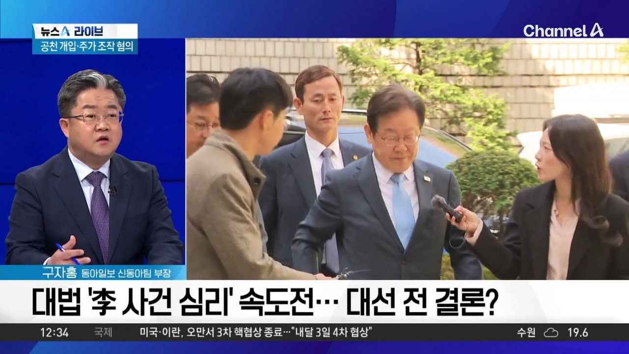 대법 ‘李 사건 심리’ 속도전…대선 전 결론?