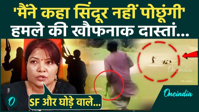 Pahalgam Terror Attack: Jaunpur की शेरनी से सुने पहलगाम का मंजर | India Pakistan | वनइंडिया हिंदी