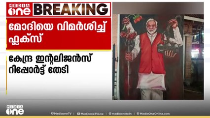 പ്രധാനമന്ത്രിക്കെതിരെ ഫ്ലക്സ്; കേന്ദ്ര ഇന്റലിജന്റ്സ് റിപ്പോർട്ട് തേടി