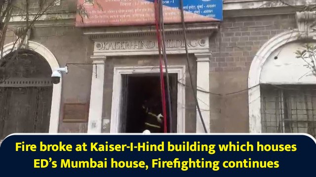 Fire broke at Kaiser-I-Hind building which houses ED’s Mumbai house, Firefighting continues