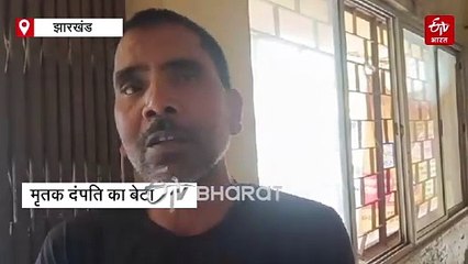 संदिग्ध अवस्था में मिला वृद्ध दंपती का शव, परिजनों ने जताई हत्या की आशंका