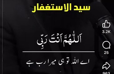 سيد الاستغفار 03-16-2025 22-26-13_1