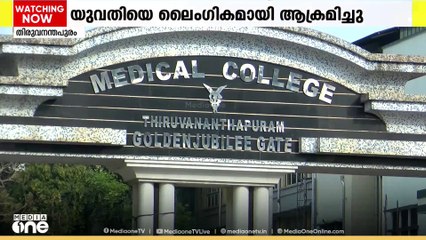 ശസ്ത്രക്രിയ കഴിഞ്ഞ് ചികിത്സയിലുള്ള പെൺകുട്ടിക്ക് നേരെ അറ്റൻഡറുടെ ലൈംഗികാതിക്രമം