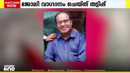 പ്രാർഥനയ്ക്ക് എത്തിയ വിശ്വാസികളെ ജോലി വാ​ഗ്ദാനം ചെയ്ത് തട്ടിപ്പിനിരയാക്കി; കേസ്