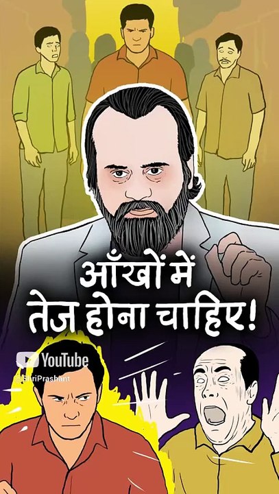 आँखों में तेज होना चाहिए! || आचार्य प्रशांत