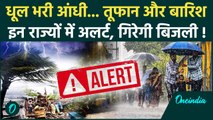 Weather Update: Delhi NCR सहित कहां-कहां बारिश, IMD का कैसा Alert | वनइंडिया हिंदी