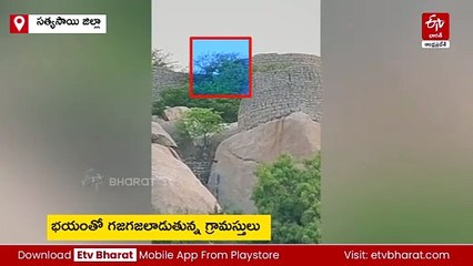 శ్రీ సత్య సాయి జిల్లాలోని ఆ ఊరు పొలిమేరలో మూడు చిర