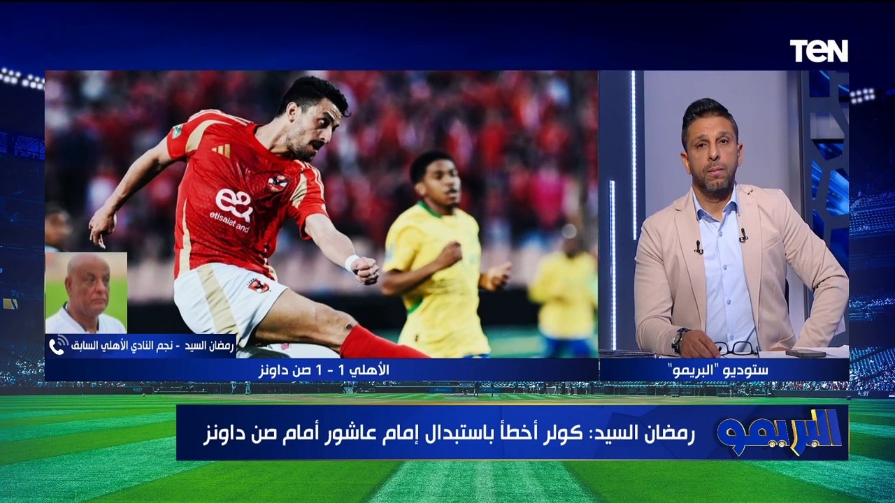 "رحيل كولر وأزمة قيد زيزو وتحليل أداء بيراميدز والأهلي بدوري الأبطال مع مجدي طلبة وأبو الدهب|البريمو