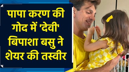 Karan Singh Grover ने बेटी पर लुटाया प्यार, Bipasha Basu ने शेयर की तस्वीर