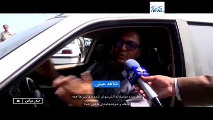 عزای عمومی برای انفجار بندرعباس و دستور پوتین برای اعزام هواپیما؛ آمار کشته‌ها افزایش یافت