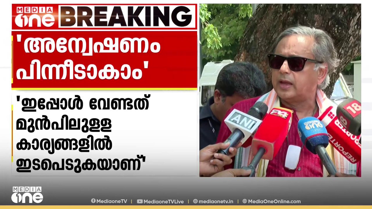 'പഹൽ​ഗാം ഭീകരാക്രമണത്തിലെ സുരക്ഷ വീഴ്ച്ചയെ കുറിച്ച് അന്വേഷിക്കുന്നത് പിന്നീടാകാം'