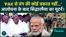Pakistan से जंग वाले बयान पर CM Siddaramaiah का यूटर्न, अब क्या बोले | वनइंडिया हिंदी