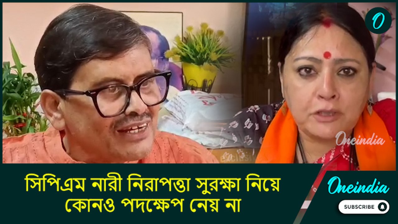 Agnimitra Paul: সিপিএম নারী নিরাপত্তা সুরক্ষা নিয়ে কোনও পদক্ষেপ নেয় না: অগ্নিমিত্রা