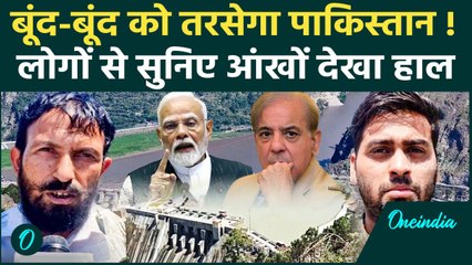 Pahalgam Attack: Pakistan का India ने रोका पानी, क्या बोले स्थानीय लोग | Salal Dam | वनइंडिया हिंदी