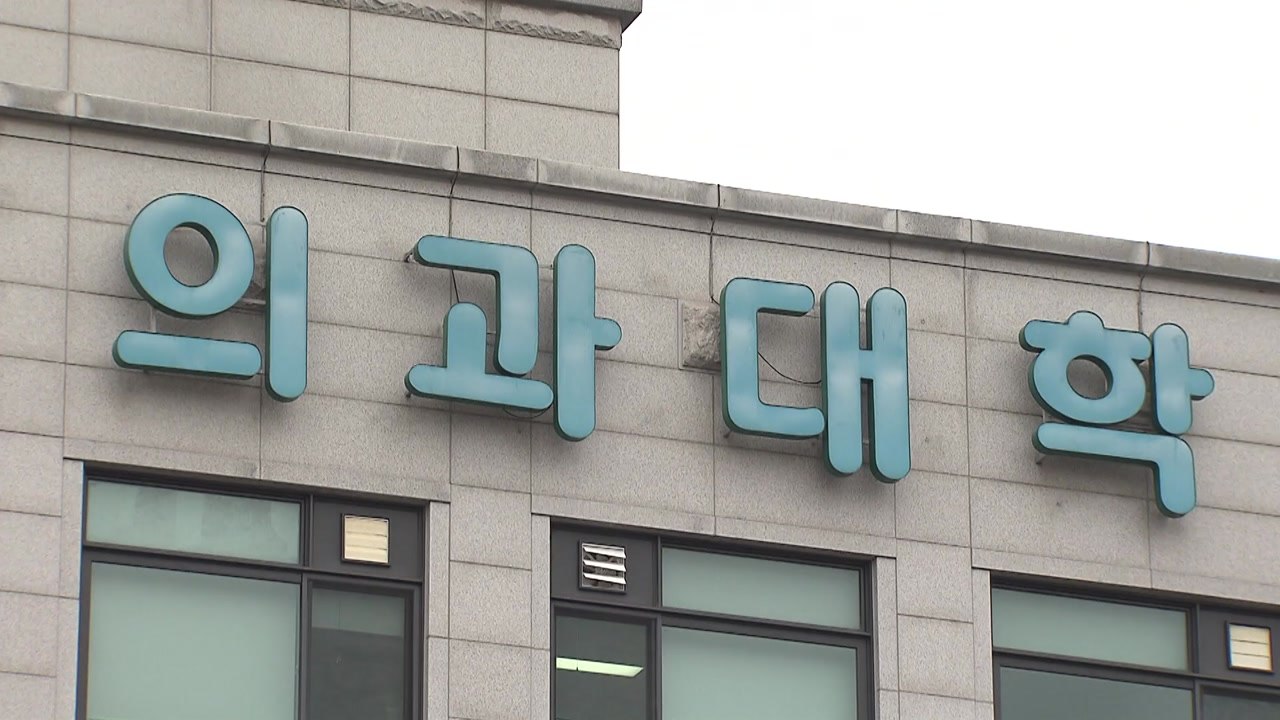 의협, '일방적인 의대 증원 정책' 국정조사 요구 / YTN