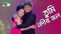Tumi Nodir Jol | তুমি নদীর জল | Labiba & S.I Tutul | Channel i Music