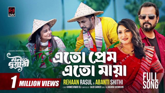 Eto Prem Eto Maya (Full Song) | Mon Duari | Apurba, Niha | Rehaan Rasul, Abanti Sithi |New Song 2025