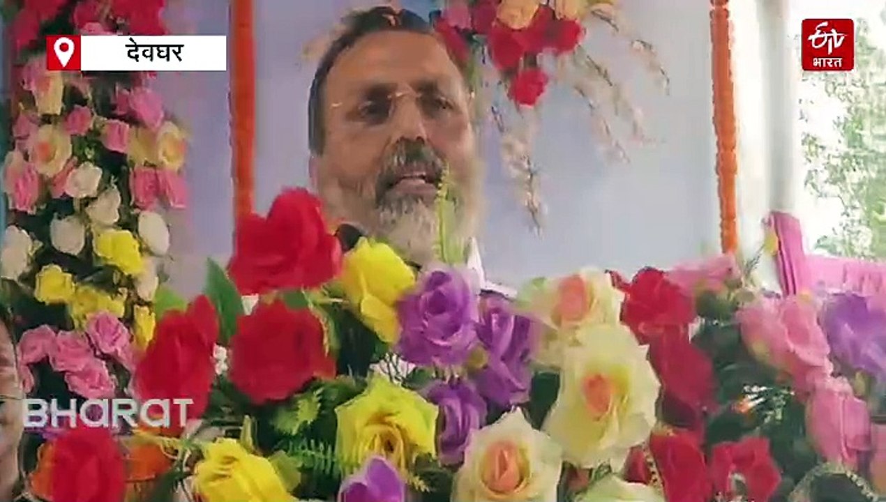 देवघर में सांसद निशिकांत दुबे ने किया रेलवे हॉल्ट का शिलान्यास, कहा- होगी लंबी दूरी ट्रेन की शुरूआत