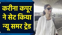 Kareena Kapoor Khan का स्टाइलिश एयरपोर्ट लुक: व्हाइट ड्रेस में दिया समर वाइब