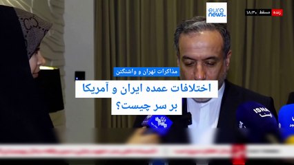 غنی‌سازی و برنامه موشکی؛ وال‌استریت ژورنال: دور سوم مذاکرات ایران و آمریکا با اختلافات عمده تمام شد