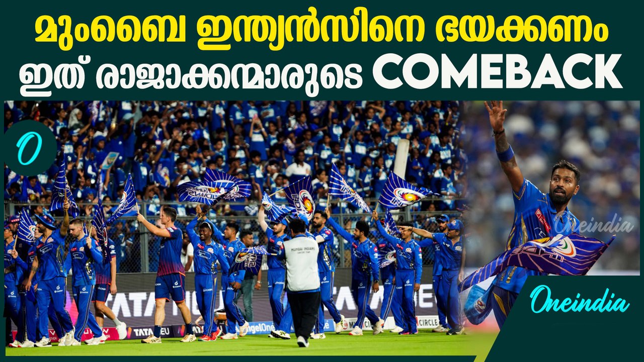 IPL 2025 : boom BOOM മടങ്ങിവന്നപ്പോൾ മുംബൈ okk  | mumbai indians comeback story