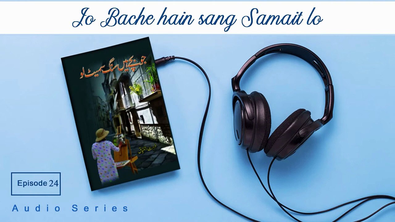 Episode 24 | Jo Bache hain Sang Samait Lo Novel Written by Farhat Ishtiaq  | AudioSeries