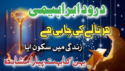 Durood sharif har talay ki chabi hai By Durood O Ahadees
