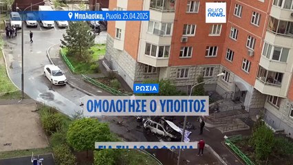 Ρωσία: Κατηγορούμενος για τρομοκρατία Ουκρανός που ομολόγησε εμπλοκή σε βομβιστική επίθεση