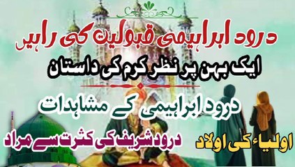 Durood sharif Kay mushahedat By Durood O Ahadees