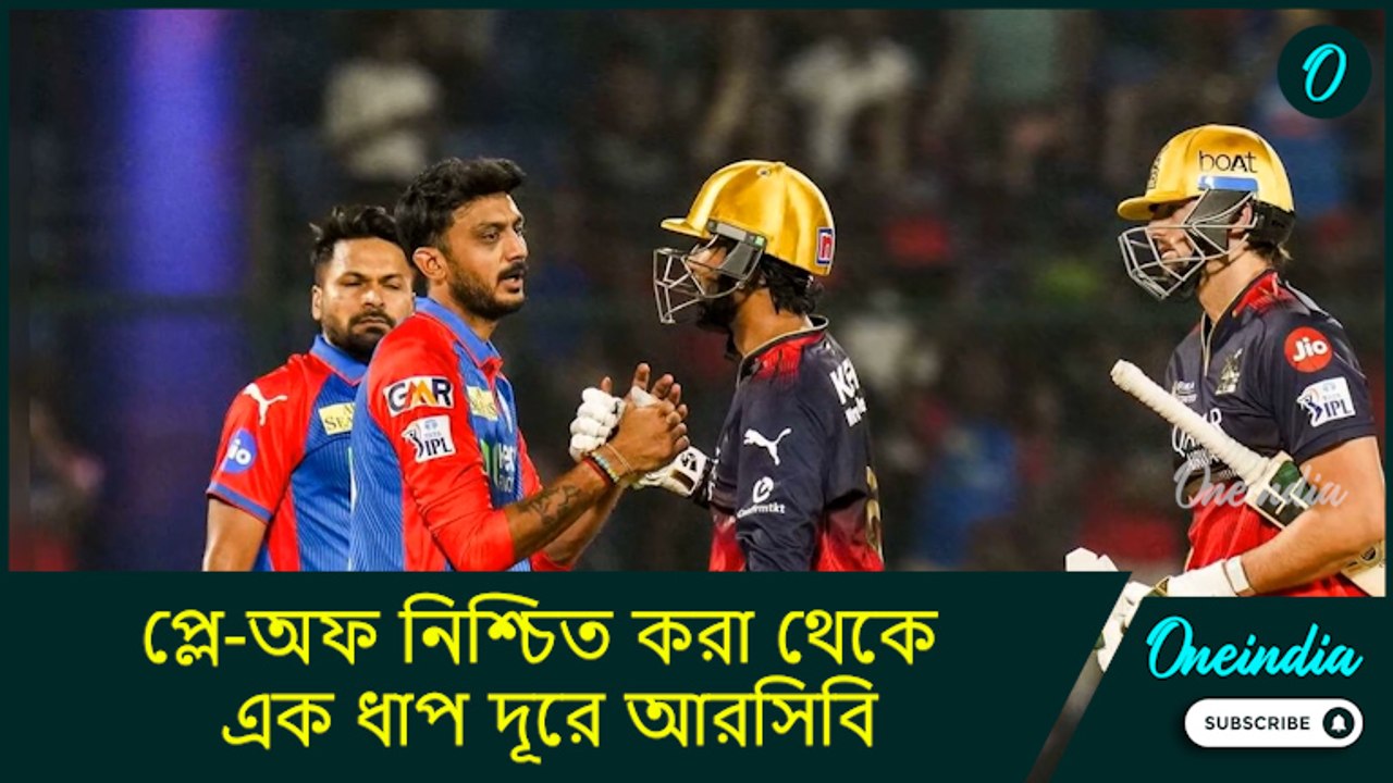 IPL 2025: ব্যাটে-বলে দুরন্ত ক্রুণাল পাণ্ডিয়া, প্লে-অফ নিশ্চিত করা থেকে এক ধাপ দূরে আরসিবি