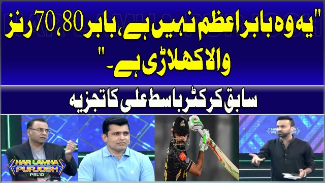 This is not Babar Azam, Babar is a player with 70,80 runs. Analysis by former cricketer Basit Ali
