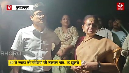 बुरहानपुर में गौशाला में लगी भीषण आग, 20 से ज्यादा की मवेशियों की जलकर मौत