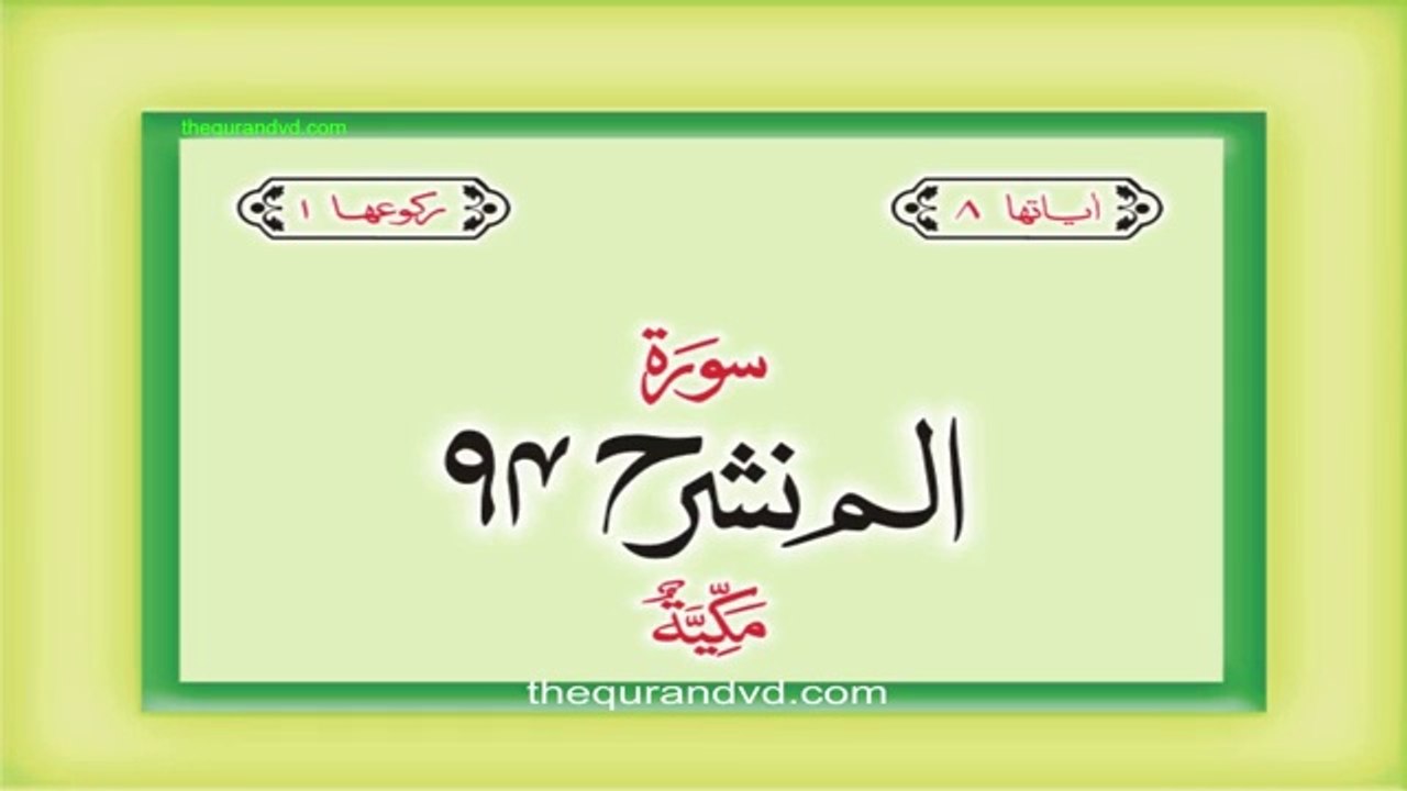Surah 94 Chapter 94 Al Inshirah Quran with Urdu Hindi Translation