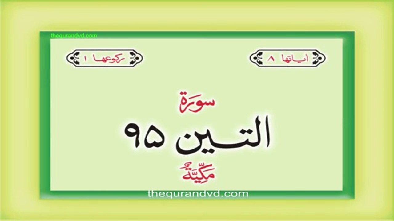 Surah 95 Chapter 95 At Tin Quran with Urdu Hindi Translation