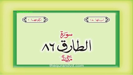 Surah 86 Chapter 86 At Tariq Quran with Urdu Hindi Translation