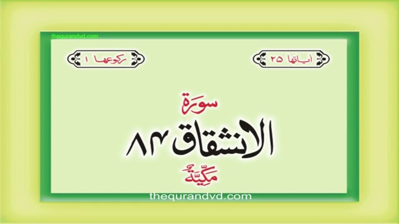 Surah 84 Chapter 84 Al Inshiqaq Quran with Urdu Hindi Translation