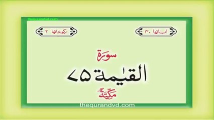 Surah 75 Chapter 75 Al Qiyamah HD complete Quran with Urdu Hindi translation