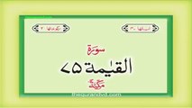 Surah 75 Chapter 75 Al Qiyamah HD complete Quran with Urdu Hindi translation