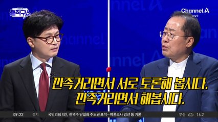 한동훈·홍준표, 3시간 맞수 토론…‘배신자’ vs ‘아부’