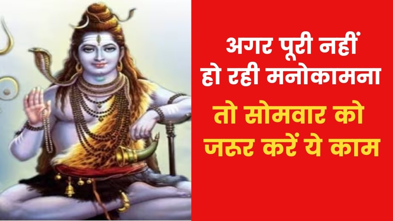 Astro Tips: मनोकामना की पूर्ति के लिए क्या उपाय...