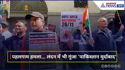 Pahalgam Attack के खिलाफ लंदन में भी हल्लाबोल, गूंजा जय श्री राम और हर-हर महादेव का नारा