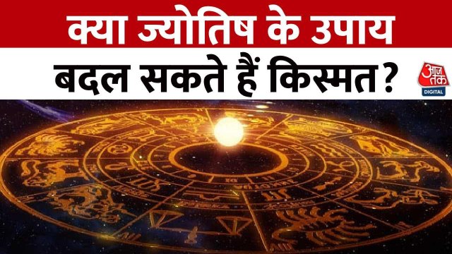 Today's Horoscope: आज कैसा रहेगा आपका दिन, क्या होगा लकी नंबर? देखें 'भाग्य चक्र'