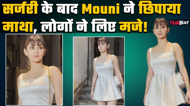 Mouni Roy Plastic Surgery:मौनी रॉय ने सर्जरी के बाद बालों से छिपाया अपना Face तो भड़के लोग, Video
